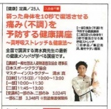 弱った身体を１０秒で復活させる。痛み（不調）を予防する健康講座 - EventForce