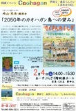 崎山克彦講演会「2050年のカオハガン島への望み」