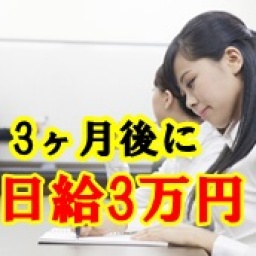 【YouTube攻略勉強会】日給3万円稼ぐために必要な２つの法則を大公開！