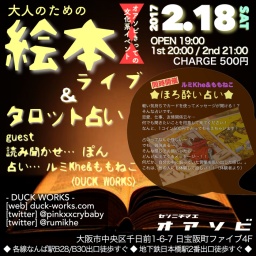 「大人のための絵本ライブ」&「タロット占い」