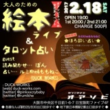 「大人のための絵本ライブ」&「タロット占い」