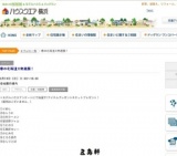 北海道物産プレゼント | ハウスクエア横浜