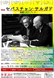 映画上映『セバスチャン・サルガド / 地球へのラブレター』