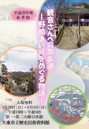 観音さんへの散歩道ー野崎まいりをめぐる物語ー