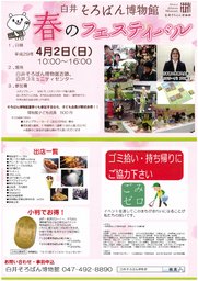 白井そろばん博物館春のフェスティバル2017
