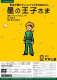 劇団かかし座尾西公演「星の王子さま」｜愛知県一宮市のイベントホール[尾西市民会館]