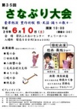 第35回さなぶり大会