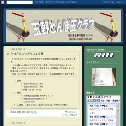 佐竹ガラスのガラス工芸展