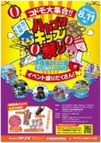 ハヤブサキッズ祭りin平磯海づり公園 