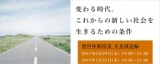 【参加無料】6月29日(木) 体験授業 未来創造編 ～変わる時代。これからの新しい社会を生きるた...