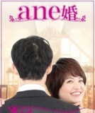 【ane婚】年上彼女×年下彼氏　in愛媛県　松山