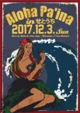 Aloha Pa'ina in せとうち