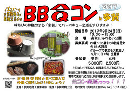 BBＱ合コンＩＮ多賀