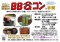 BBＱ合コンＩＮ多賀