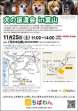 ちばわん11月25日 葉山町いぬ親会(犬の譲渡会in葉山/第2回)開催のご案内