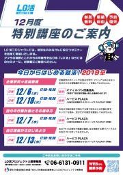 【2019年卒向けセミナー】今日からはじめる就活 ~企業研究⇒志望動機~