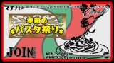 3月11日(日)18:00～【＊マチパ＊JOIN〜季節のパスタ祭り〜】＠Connect