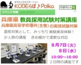 兵庫県教員採用試験 高校理科 実技対策講座