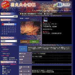 第43回十和田湖湖水まつり2008 湖上花火大会