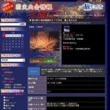 第43回十和田湖湖水まつり2008 湖上花火大会