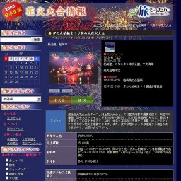 ぎおん柏崎まつり海の大花火大会