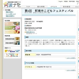第6回 阿南市こどもフェスティバル
