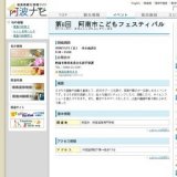 第6回 阿南市こどもフェスティバル