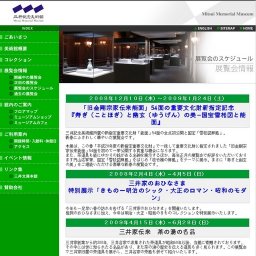 三井家のおひなさま 特別展示「きものー明治のシック・大正のロマン・昭和のモダン」