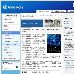 ■ 世界天文年2009 オープニング・イベント〜Atmosで"星見"はじめ〜※要申込