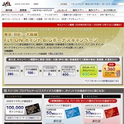 JALエアプラスホテル50万人達成ありがとう！JALホテルズ追加マイルキャンペーン