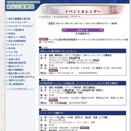2009都民芸術フェスティバル助成公演 オーケストラ・シリーズNo.40 新日本フィルハーモニー交響...
