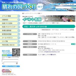 ~日比・渋川かっからか大会~