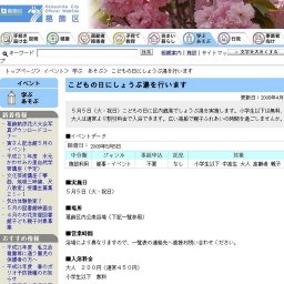 こどもの日にしょうぶ湯を行います