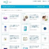 メリーズするりんキレイおしりふきサンプルを抽選で毎月100名様にプレゼント！