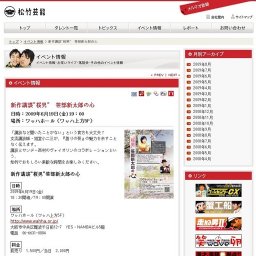 新作講談"桜男"笹部新太郎の心