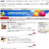 リカーワールド BOOさんストラップ100名様にプレゼント！