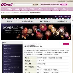 神奈川新聞花火大会 