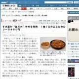 すき家が“超巨大”牛丼「牛丼キング」を発売 1食1日分以上のカロリーで990円