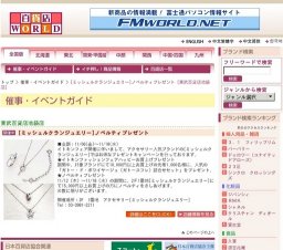 [ミッシェルクランジュエリー]ノベルティプレゼント