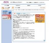 笑顔のすてきな店コンクール イオンギフトカードプレゼント当選番号