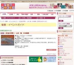 〜街道の時間〜 山本 隆 日本画展