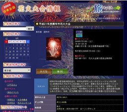 平成21年度調布市花火大会