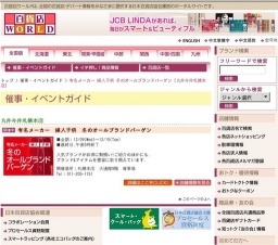 有名メーカー 婦人子供 冬のオールブランドバーゲン