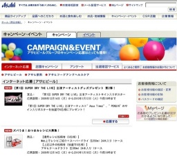 アサヒ カクテルパートナー みんなで楽しい パーティーアイテム プレゼントキャンペーン