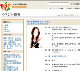 あさお芸術のまちコンサートトワイライトミュージック
