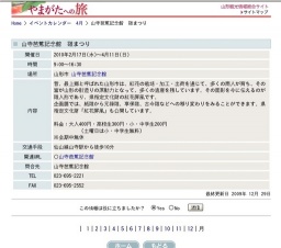 山寺芭蕉記念館 雛まつり