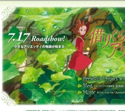 借りぐらしのアリエッティ 公開