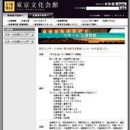 夏のコンサート2008−第16回日本歌曲コンクールを記念して−