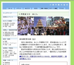 小諸市観光協会・市民まつり - みこし