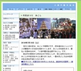 小諸市観光協会・市民まつり - みこし